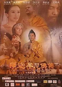 释迦牟尼佛传在线观看,穿越时空的智慧之旅  第3张